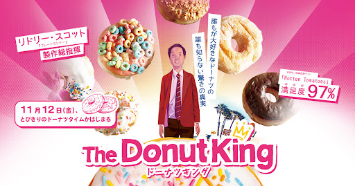 カンボジア難民の大富豪を題材にした映画「The Donut King （ドーナツキング）」が上映中 | 在大阪カンボディア王国名誉領事館